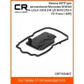 Фильтр АКПП для автомобилей Mercedes M W164 (05 )/GLK X204 (08 )/E W212 (13 ) 722.9 7G Tronic+ A89 CARVILLE RACING CRT1016KIT