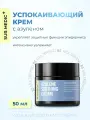 SUR. MEDIC+ Успокаивающий крем с азуленом Azulene Soothing Cream, 50мл