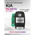 Смарт ключ зажигания для KIA Picanto / Киа Пиканто 2017-2021г 95440-G6000