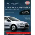 Съемная тонировка 35% для Ford Focus 2 дорестайлинг седан (готовые лекала) / Силиконовая тонировка Форд Фокус 2 2004-2008 на передние боковые стекла