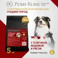 PUMI-RUMI PREMIER LINE сухой корм для собак средних пород с говядиной, индейкой и рисом 5 кг, суперпремиум, 12мм гранула.