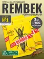 Рембек, цикл №1, гранулы от медведки и других вредителей, 700 гр, 3шт