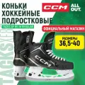 Коньки хоккейные подростковые CCM SK TACKS XF 80 IN REGULAR, 38 размер, 5.5 US, профессиональный, черный