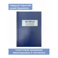 (2 шт.), Журнал учета результатов обхода (осмотра) объекта охраны (40 лист, полист. нумерация, тв. переплёт)