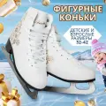 Коньки фигурные Magic размер 38, белый