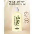 Питательный лосьон для тела Hemp Nation Vanilla Pineapple, 535мл.