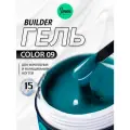 IMEN Имень Гель для моделирования Цветной COLOR 09, 15 гр.