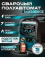 Сварочный полуавтомат Kroff 7в1 300GE 8кВт, аргонодуговой, MIG/MAG, MMA, TIG