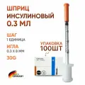 Инсулиновый шприц 0.3 мл с интегрированной иглой U100 30G 0,3 x 8 мм Vogt Medical Германия 100 штук