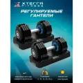 Регулируемые гантели Xterra Fitness, разборные, с лотком для переноски, 5-25 кг (пара)