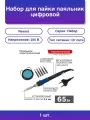 1шт. Паяльник подставка набор из 5 жал цифровой керамическ.