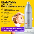 Шампунь для сухих и поврежденных волос Farmavita Amethyste Hydrate Shampoo, 1000 мл