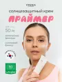 FRUDIA Солнцезащитный крем праймер для лица SPF 50+ PA+++ против пигментации уход спф защита, 40 гр.