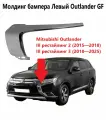 Левый Молдинг хром переднего бампера центральный для Mitsubishi Outlander GF Митсубиси Аутлендер 3 2015 2016 2017 2018 20219 2020 года.
