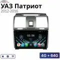 Штатная магнитола УАЗ Патриот FarCar (UAZ Patriot) 2012-2016 на Android (4GB/64GB/WiFi/GPS/BT/IPS)