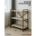 Стеллаж металлический Лофт напольный с деревянными с полками