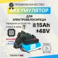 Аккумулятор для электровелосипеда 48 вольт 15 ач battka, li-ion, 15000 mAh, литиевая батарея