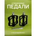 Педали для велосипеда на трех промышленных подшипниках