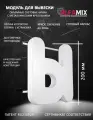 Cветодиодная вывеска / Объемная буква Ы 20см для световой рекламы