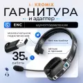 Беспроводная гарнитура для компьютера Kromix K228MBA, с адаптером, с микрофоном, черная
