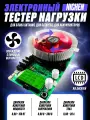 Тестер нагрузки Innopax Nichen, 150Вт, 200В, 20А, ЖК дисплей, с поверкой, защита от перегрева