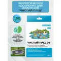 Средство для очистки пруда Чистый пруд, 100 г биологическая формула для чистой и здоровой воды