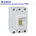 Выключатель автоматический КЭАЗ 3P 160A