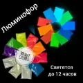 Комплект образцов цветных люминофоров LUMINOFOR RUS COLOR, 10*10 гр