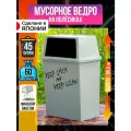 Ведро для мусора с крышкой на колесиках 45 л 45*27,5*66,5 см, 228314, HEIWA