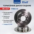 Тормозные диски задние КИА спортейдж 3 (09-н. в), KIA SPORTAGE III E105728E
