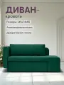 Диван кровать Гоа 145х66х74 еврокнижка изумрудный велюр, Divan24