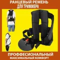 Ремень для бензокосы (триммера) на 2 плеча