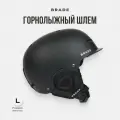 Шлем горнолыжный для сноуборда сноубордический BRADE HELMET ONE черный L