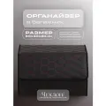 Органайзер в багажник автомобиля ЧехлоFF, ЭКО кожа, влагостойкий, с ручками, чёрный с красной строчкой