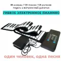 Электронное пианино гибкое 88 клавиша PD88
