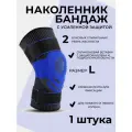 Бандаж на коленный сустав, наколенник ортопедический спортивный размер L