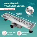 Трап для душа Vidage 400x70 мм гидрозатвор