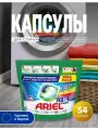 Капсулы для стирки Ariel Color Lenor, 54шт, для цветных тканей, свежесть Lenor, кондиционер внутри капсулы