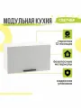 Кухонный модуль навесной Глетчер, 60х31,8х35,8 мм, горизонтальный, Гейнсборо Силк, Сурская мебель