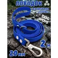 Поводок для собак средних и крупных пород биотановый, 20мм 2м DOG JOYS