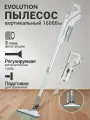 Пылесос Evolution LX650, вертикальный, проводной, мощность 600 Вт