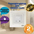 Терморегулятор деви Room, с датчиком пола, белый, 16А, (с двумя адаптерами под иные рамки)