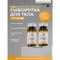 Matrigen PPC 2 Ampoule Жиросжигающая / антицеллюлитная лифтинг сыворотка для тела/ 2 ампулы х 10 мл
