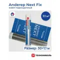 Подкладочный ковер Технониколь ANDEREP (Андереп) NEXT FIX 30х1,1м