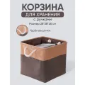 Корзинка для хранения с ручками Коричневая