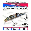 Воблер ZIPBAITS RIGGE S-LINE 56SS 3.2g (SUPER LIMITED MODEL) цвет 509