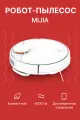 Робот-пылесос Xiaomi Mijia Sweeping Vacuum Cleaner 3C (C103CN) CN