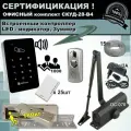 Офисный комплект СКУД-28-В4 для доступа и управления замком