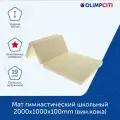 Мат спортивный складной 1000х2000х100 мм 4 сложения (вин. кожа) бежевый