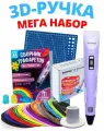 3D ручка MyRiwell RP100B + 50 м пластика (10 цветов, светящийся) + книжка с трафаретами + термокалька + подставка+коврик+напальчники. Фиолетовая